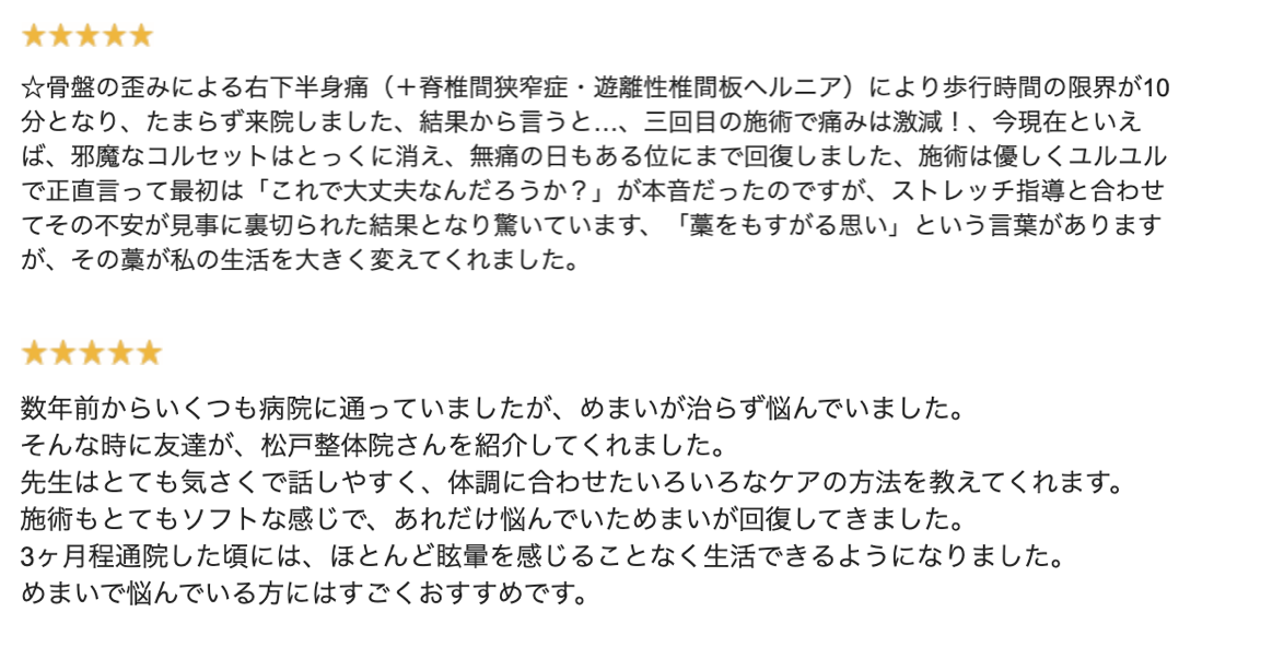 松戸整体院で改善した人はどれくらいいるのか？