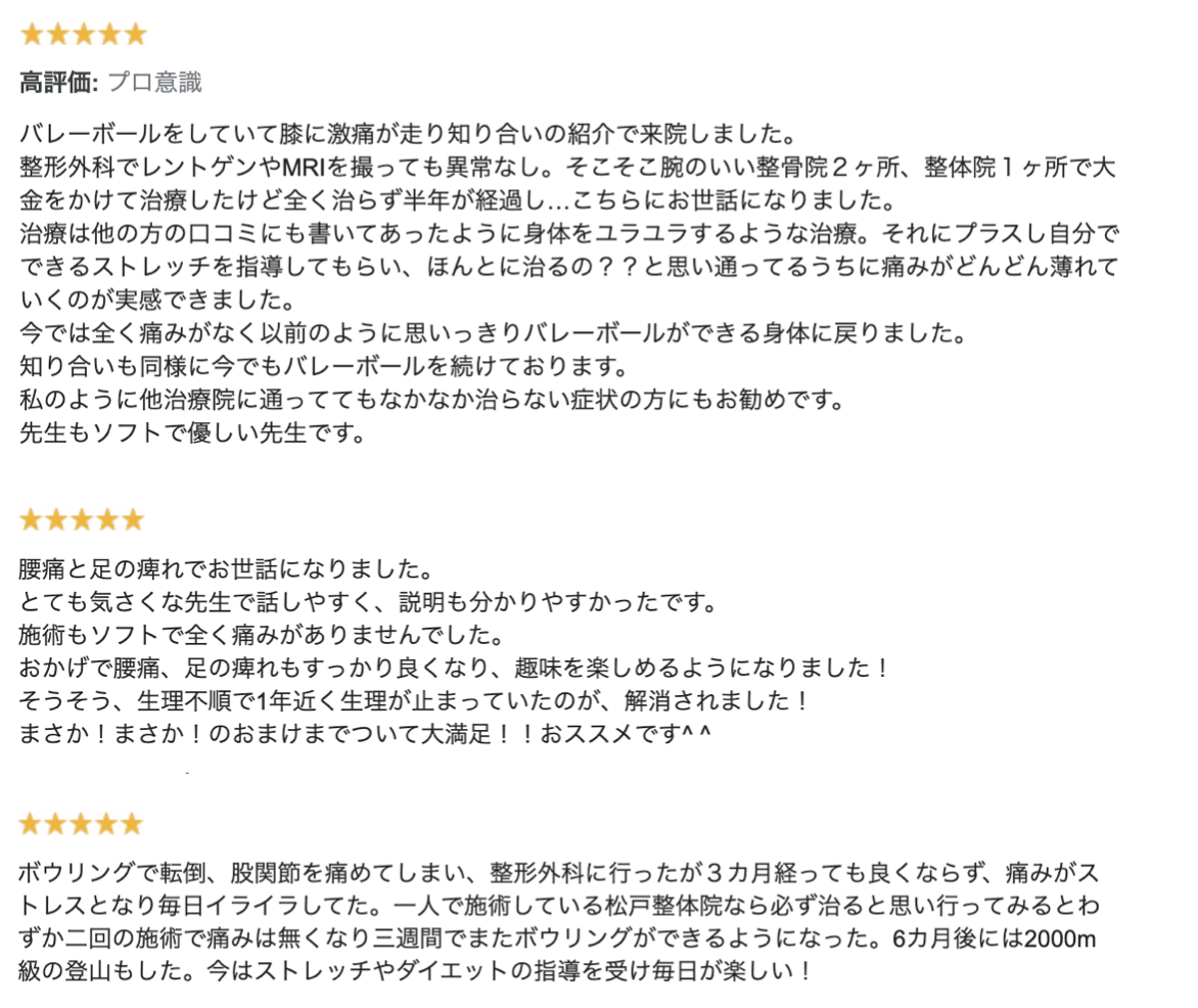 松戸整体院で改善した人はどれくらいいるのか？